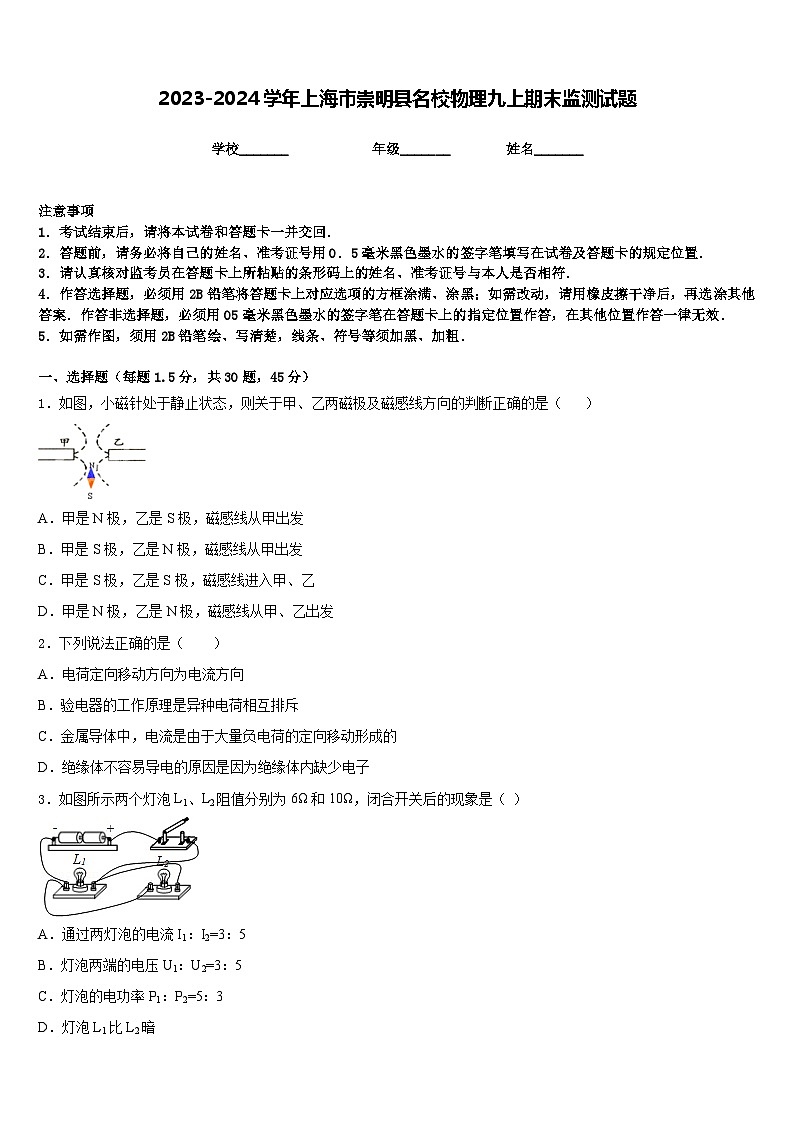 2023-2024学年上海市崇明县名校物理九上期末监测试题含答案01