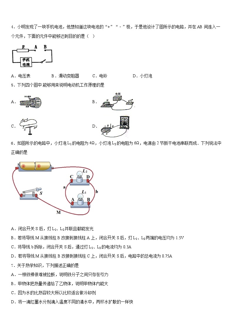 2023-2024学年上海市崇明县名校物理九上期末监测试题含答案02