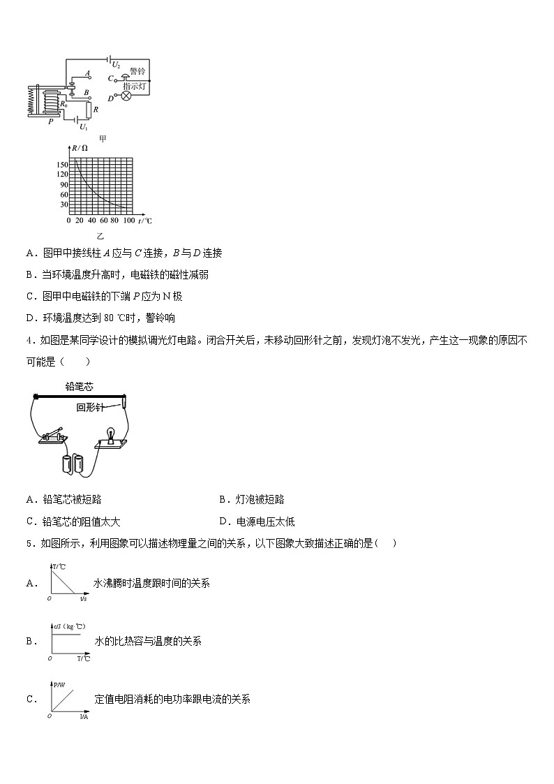 2023-2024学年上海市存志中学九年级物理第一学期期末调研模拟试题含答案02