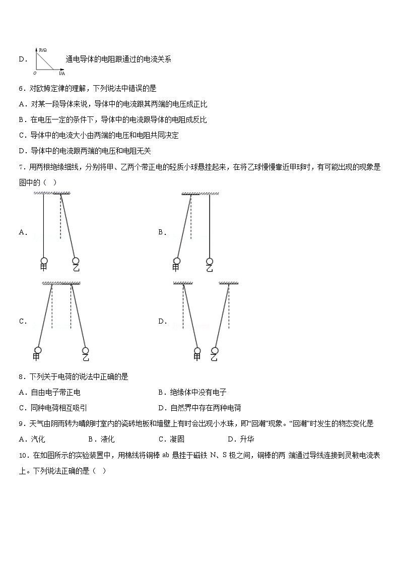 2023-2024学年上海市存志中学九年级物理第一学期期末调研模拟试题含答案03