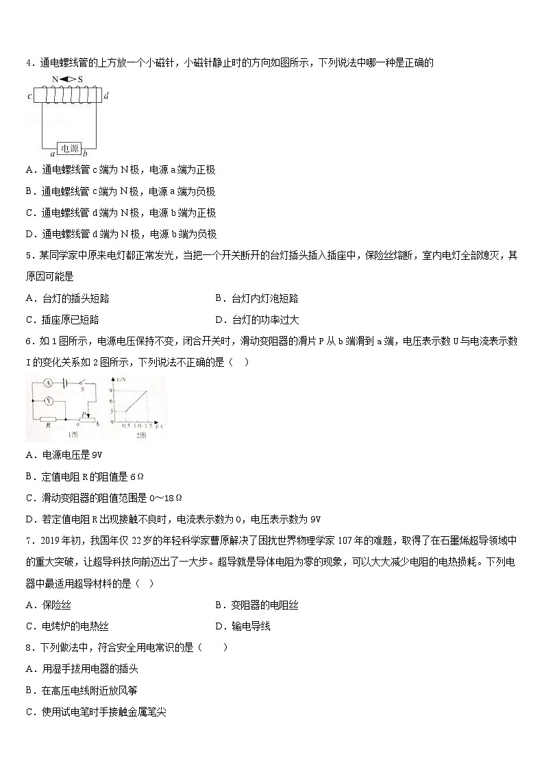 2023-2024学年上海市奉贤区物理九年级第一学期期末监测模拟试题含答案第2页