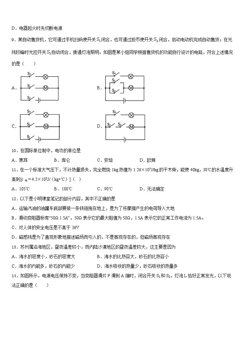2023-2024学年上海市奉贤区物理九年级第一学期期末监测模拟试题含答案第3页