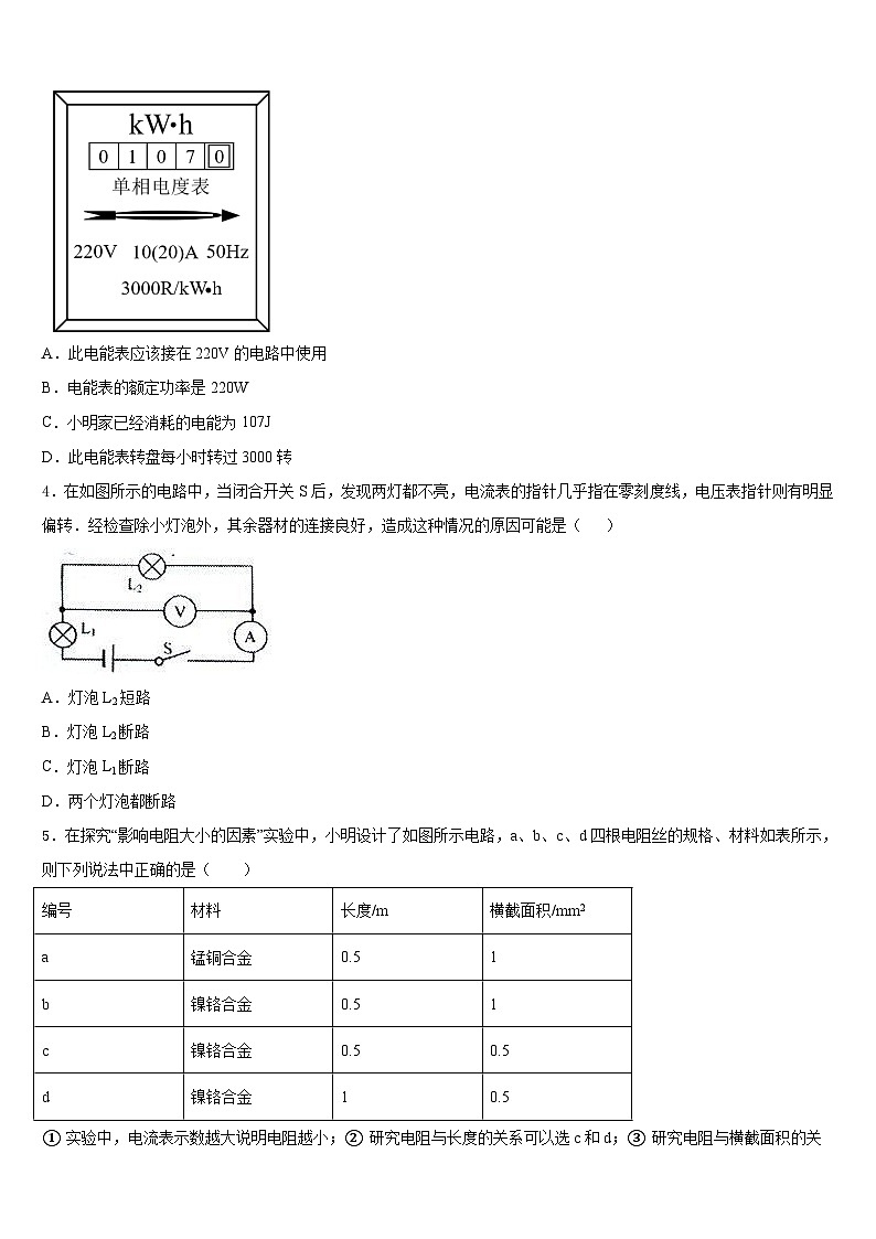2023-2024学年上海市虹口区九年级物理第一学期期末达标测试试题含答案第2页