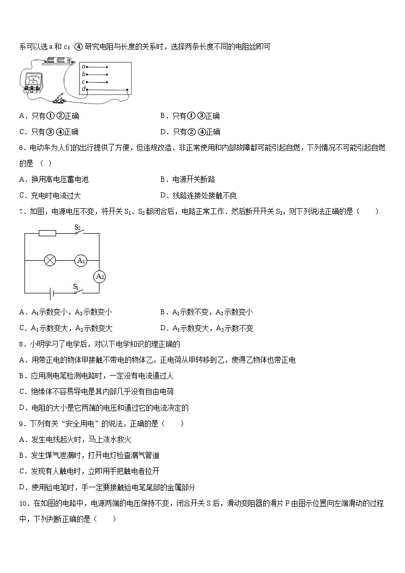 2023-2024学年上海市虹口区九年级物理第一学期期末达标测试试题含答案第3页