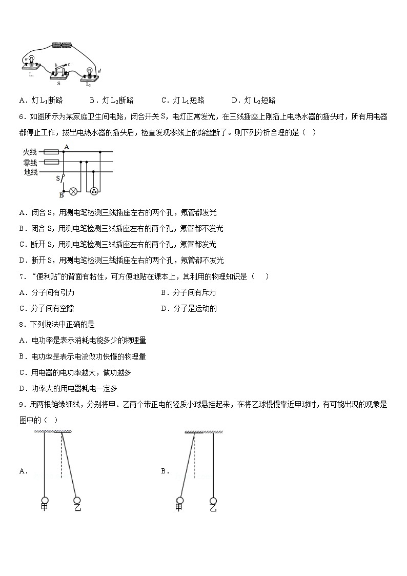 2023-2024学年上海市虹口区名校九上物理期末复习检测试题含答案02