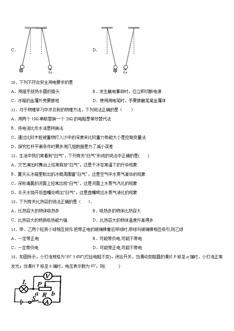 2023-2024学年上海市虹口区名校九上物理期末复习检测试题含答案03