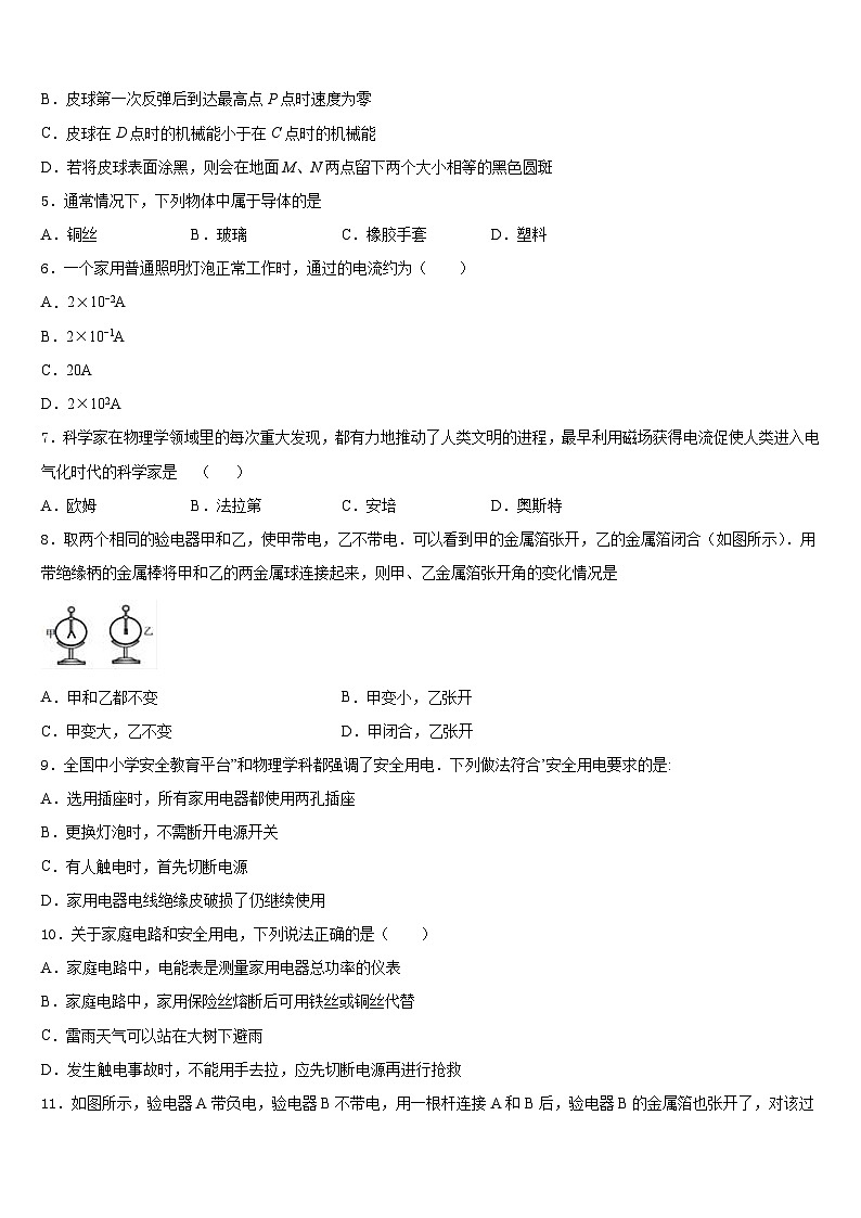 2023-2024学年上海市黄浦区第十中学物理九年级第一学期期末达标测试试题含答案02