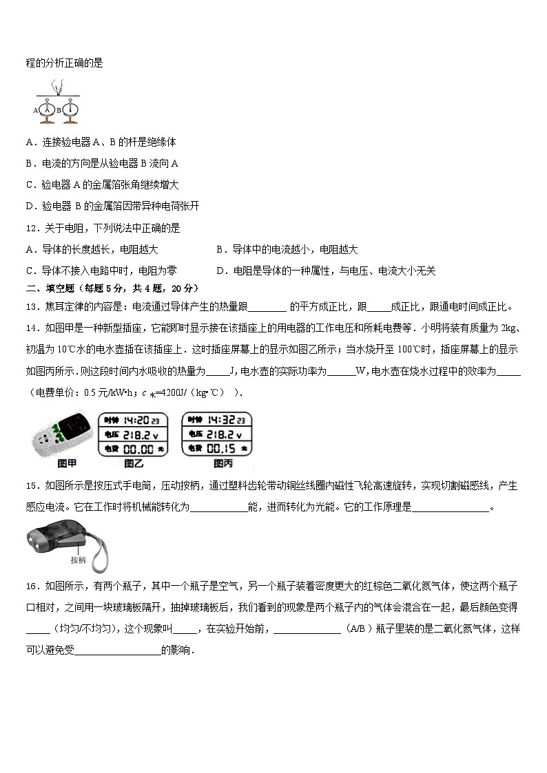 2023-2024学年上海市黄浦区第十中学物理九年级第一学期期末达标测试试题含答案03