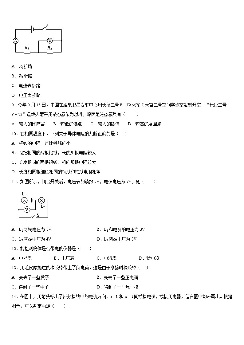 2023-2024学年上海市嘉定区九上物理期末达标测试试题含答案03