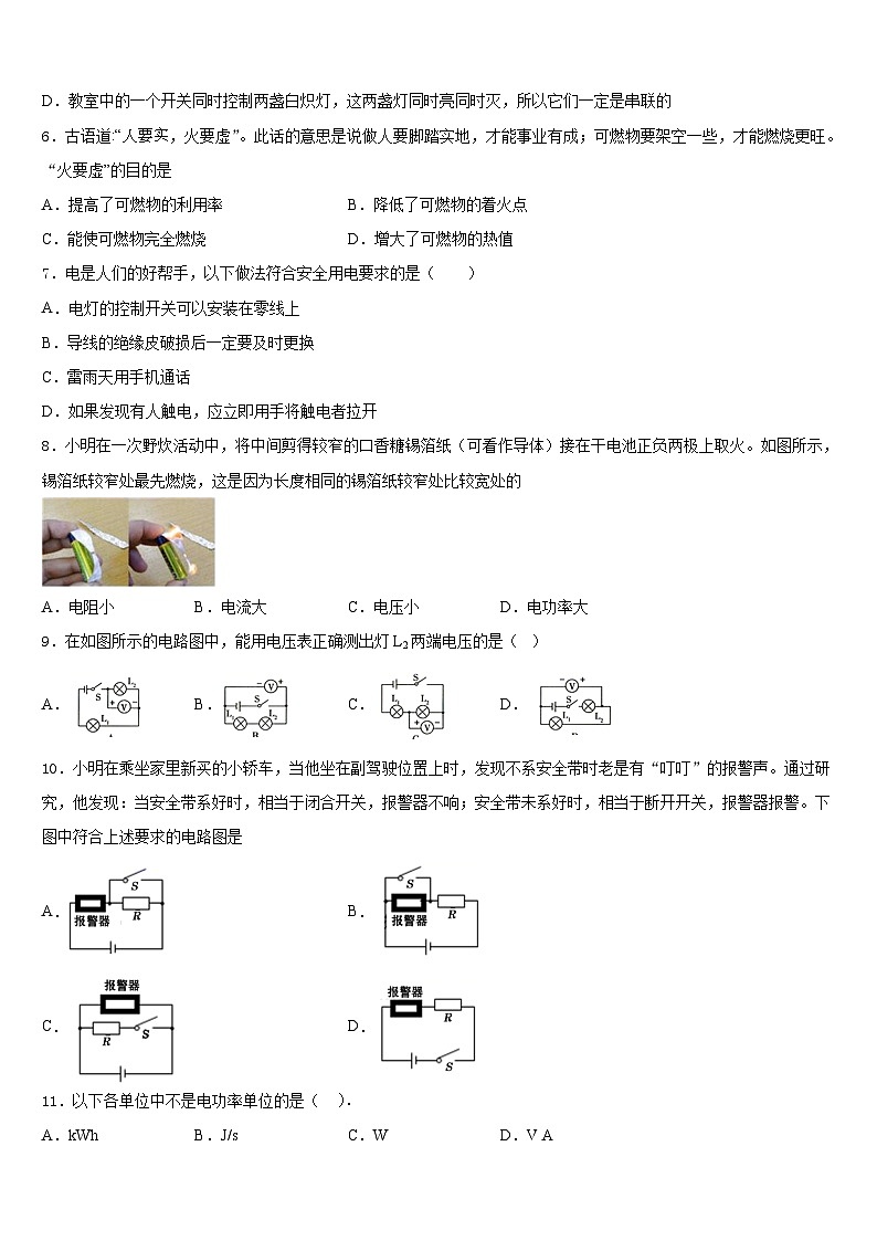 2023-2024学年上海市娄山教育集团四校物理九上期末考试模拟试题含答案第2页