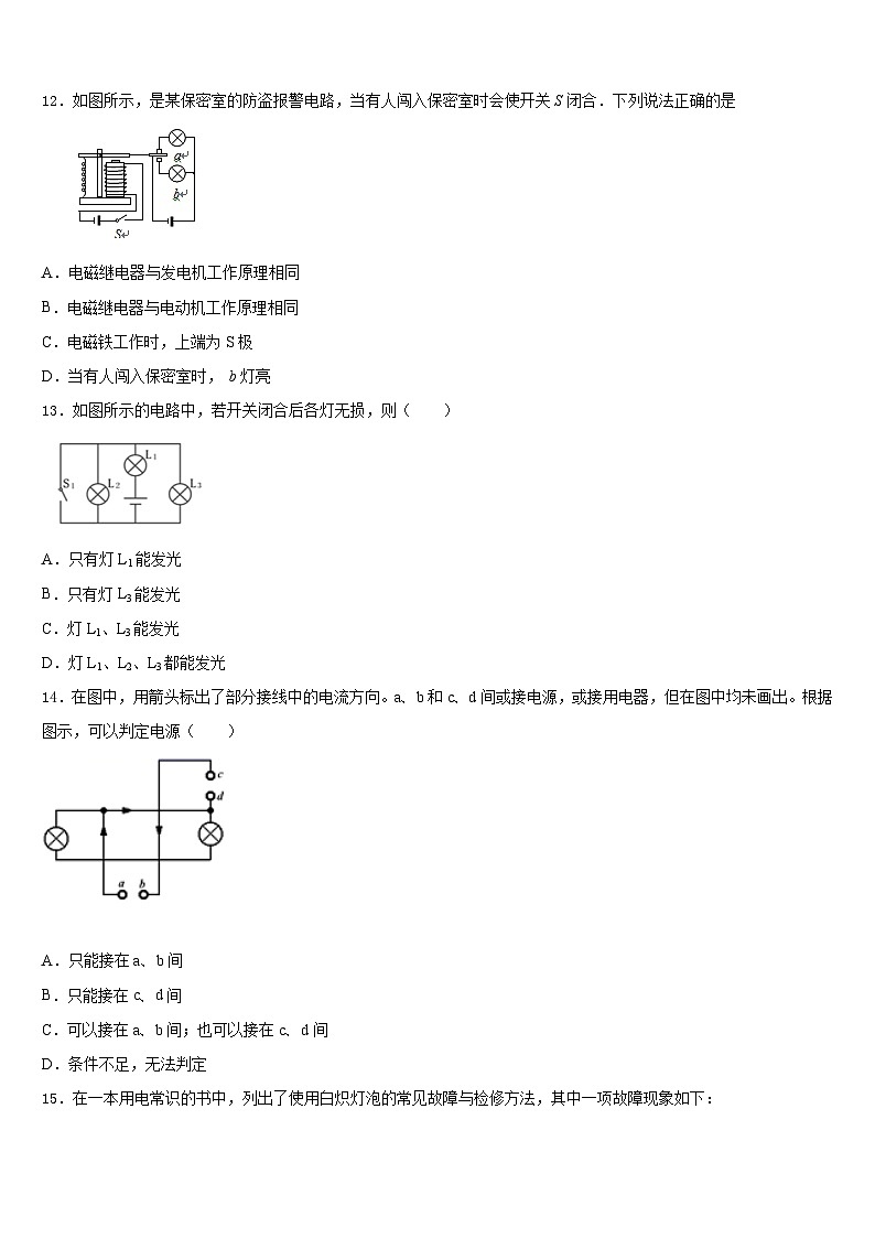 2023-2024学年上海市娄山教育集团四校物理九上期末考试模拟试题含答案第3页