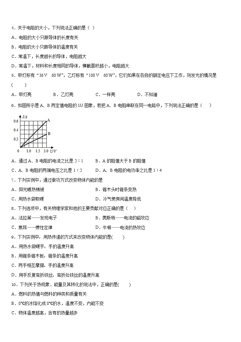 2023-2024学年上海市闵行区闵行区莘松中学物理九年级第一学期期末综合测试试题含答案第2页