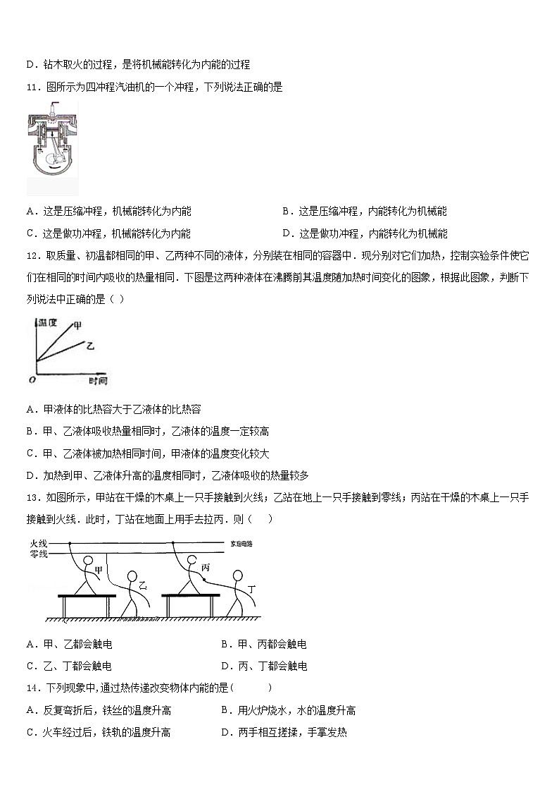 2023-2024学年上海市闵行区闵行区莘松中学物理九年级第一学期期末综合测试试题含答案第3页