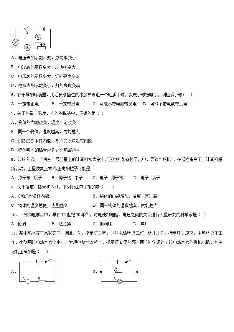 2023-2024学年上海市浦东新区第三教育署物理九上期末监测试题含答案第2页