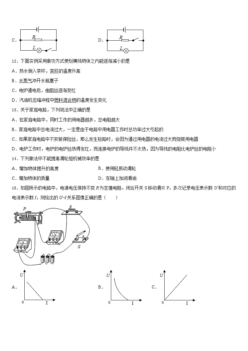 2023-2024学年上海市浦东新区第三教育署物理九上期末监测试题含答案第3页