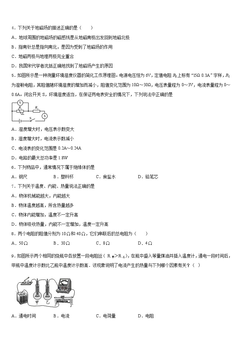 2023-2024学年上海市浦东新区第四教育署九上物理期末考试模拟试题含答案第2页