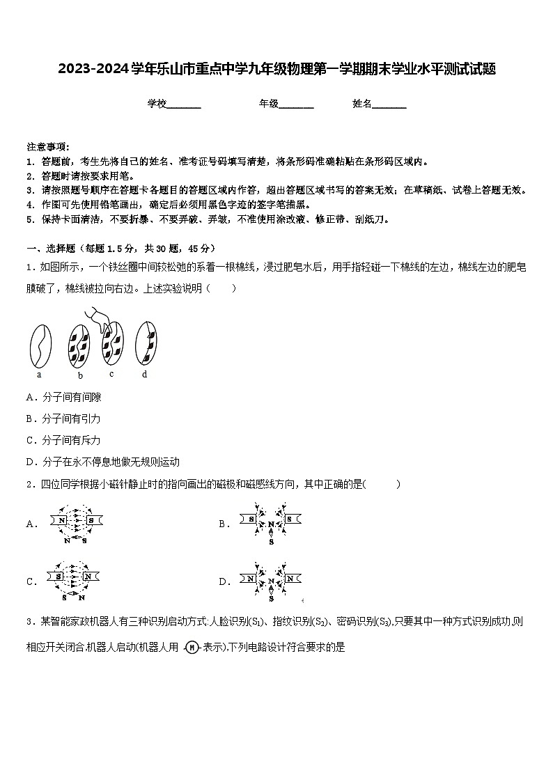 2023-2024学年乐山市重点中学九年级物理第一学期期末学业水平测试试题含答案第1页