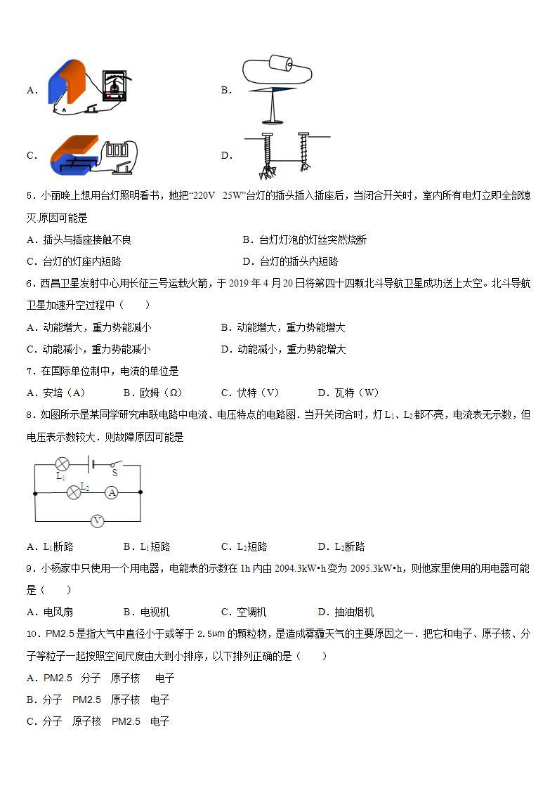 2023-2024学年上海市青浦区名校九年级物理第一学期期末质量跟踪监视模拟试题含答案02