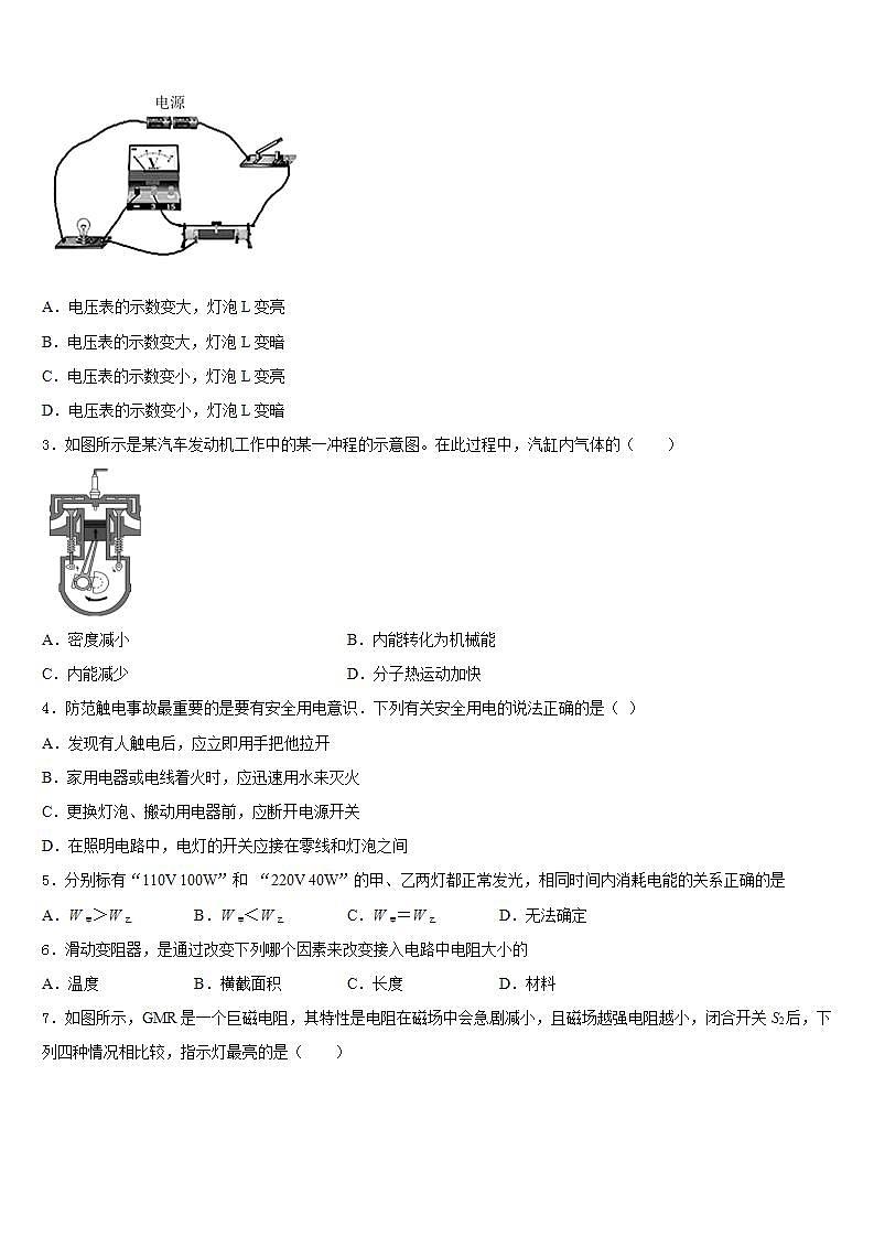 2023-2024学年云南昆明市九上物理期末达标检测模拟试题含答案第2页