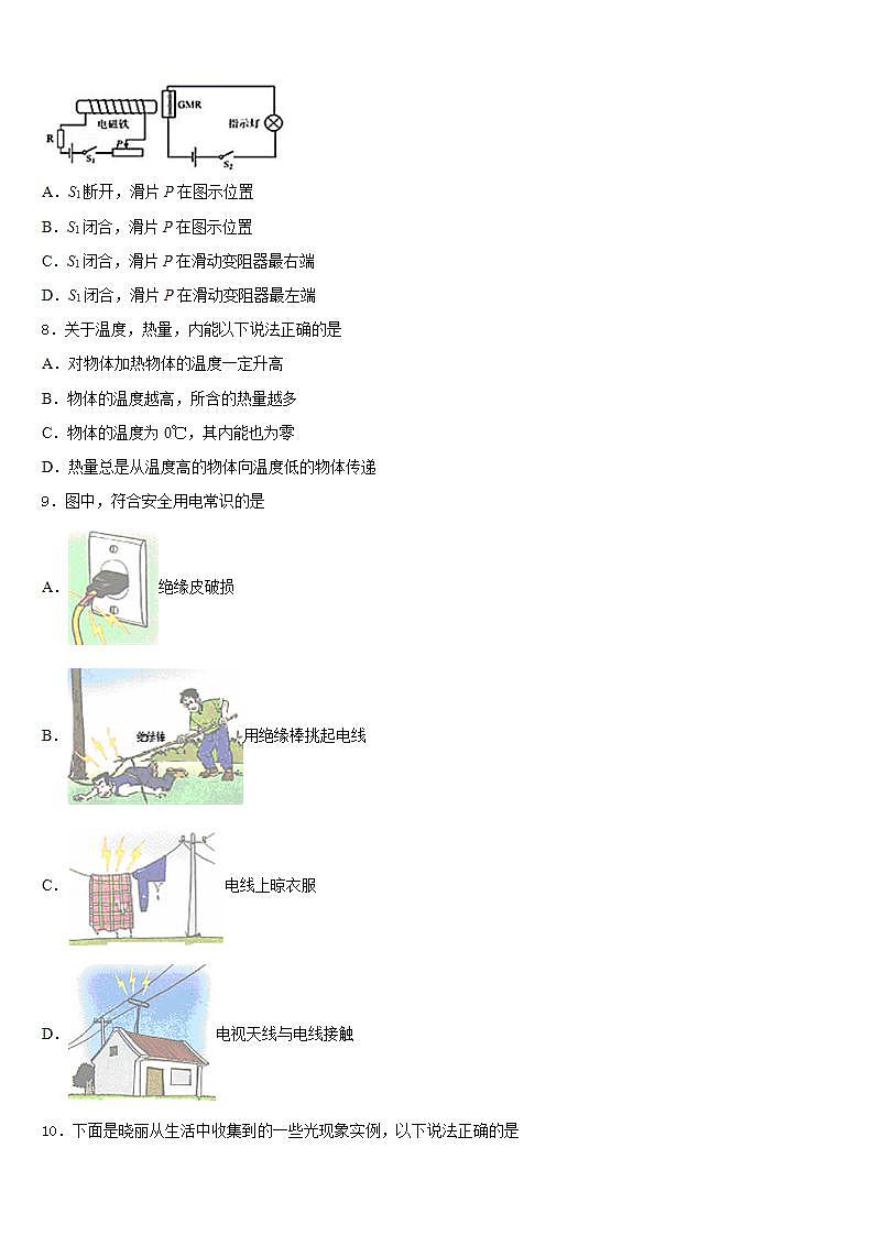 2023-2024学年云南昆明市九上物理期末达标检测模拟试题含答案第3页