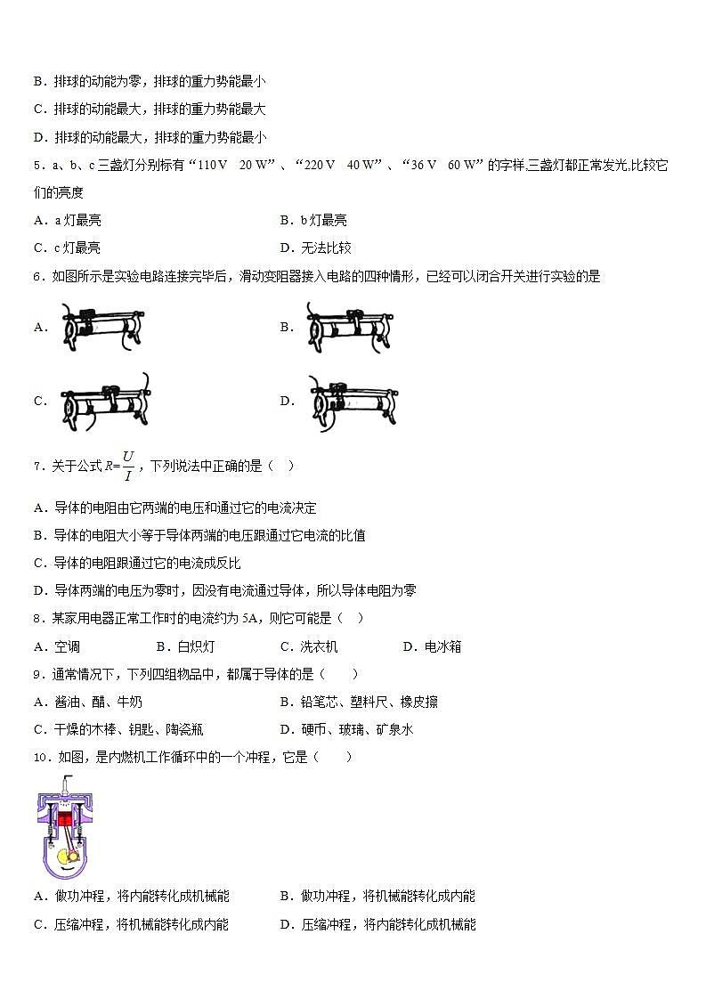 2023-2024学年上海市杨浦区九级第一期期末一模考试物理九年级第一学期期末调研模拟试题含答案02