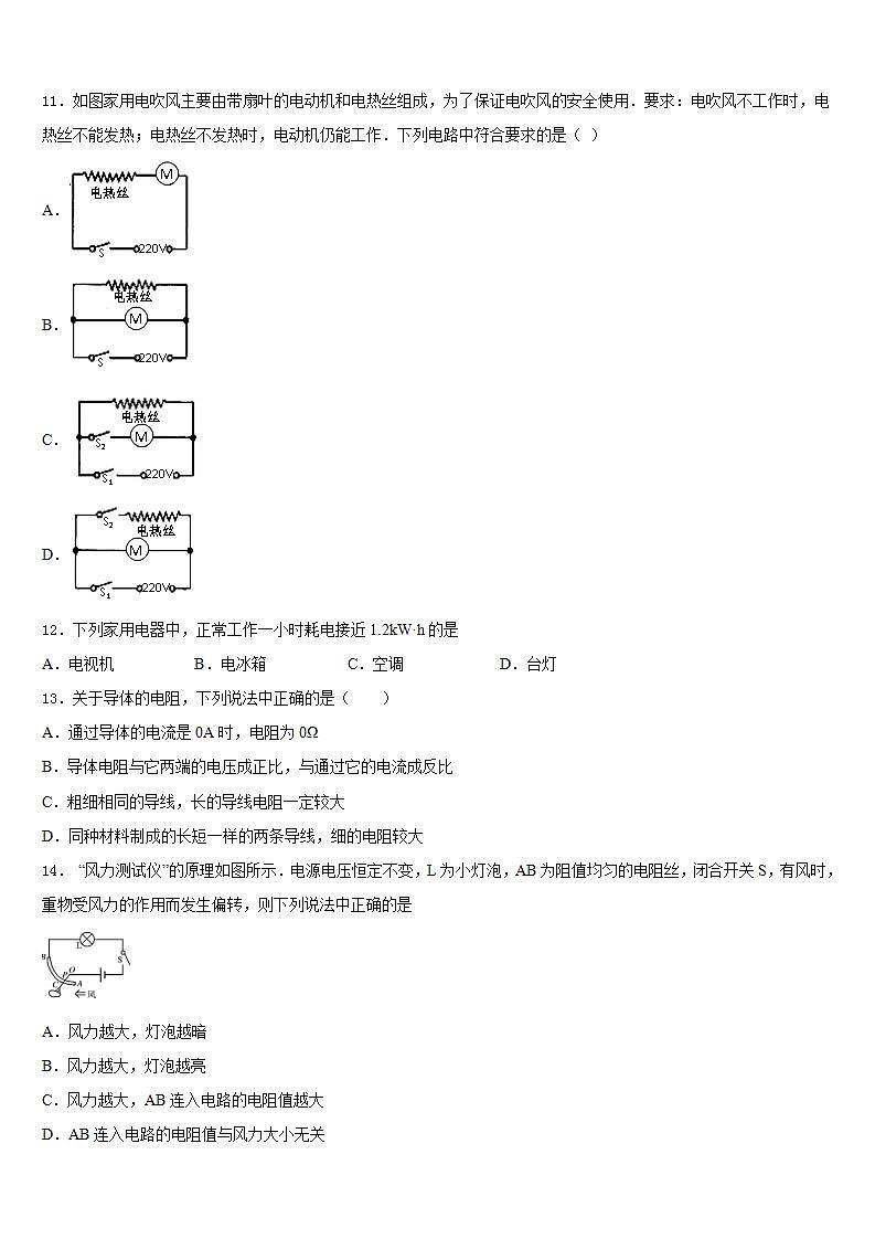 2023-2024学年上海市杨浦区九级第一期期末一模考试物理九年级第一学期期末调研模拟试题含答案03