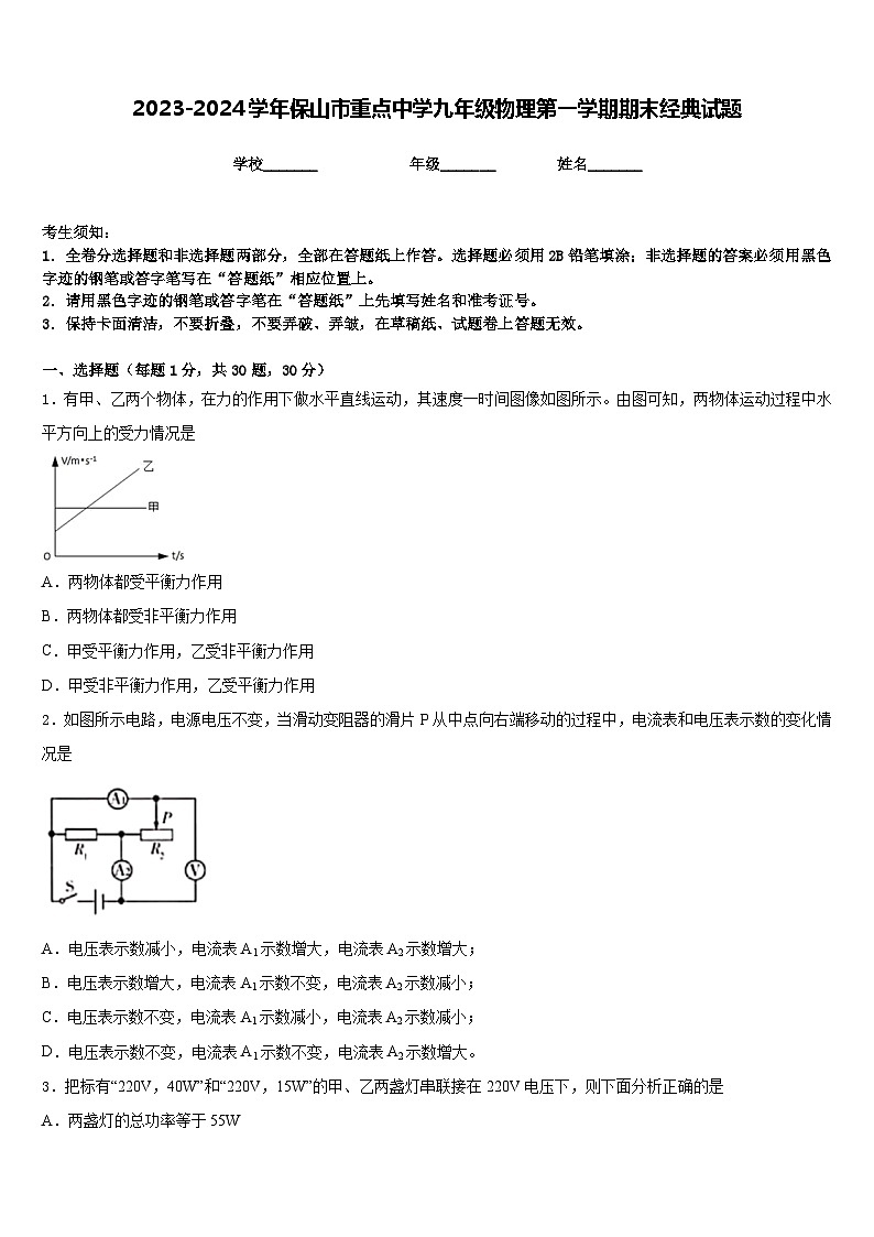 2023-2024学年保山市重点中学九年级物理第一学期期末经典试题含答案01