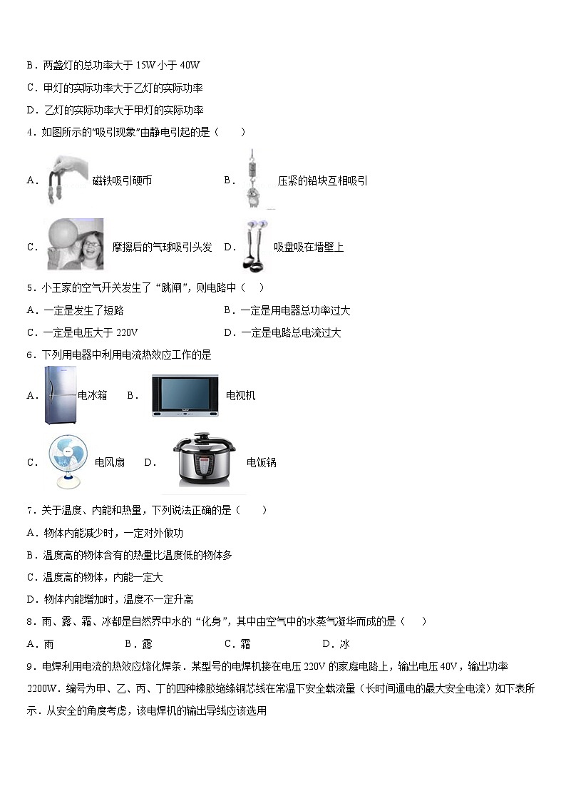 2023-2024学年保山市重点中学九年级物理第一学期期末经典试题含答案02