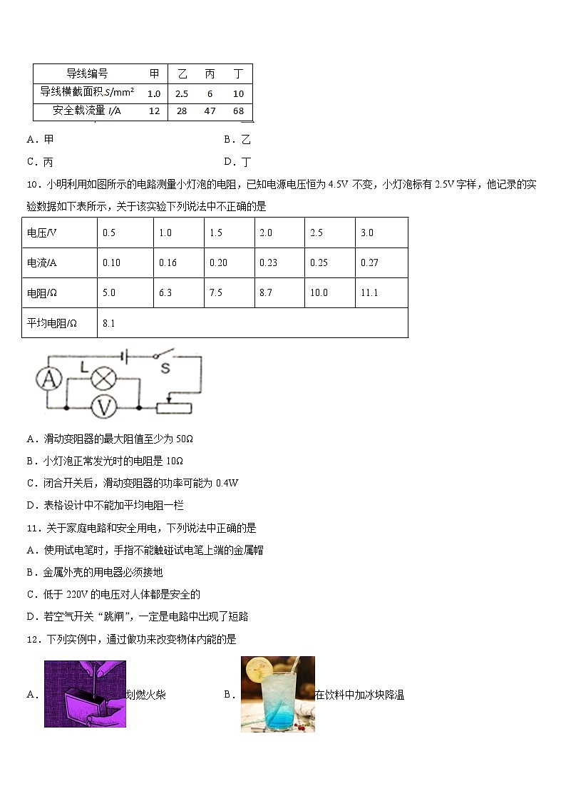 2023-2024学年保山市重点中学九年级物理第一学期期末经典试题含答案03