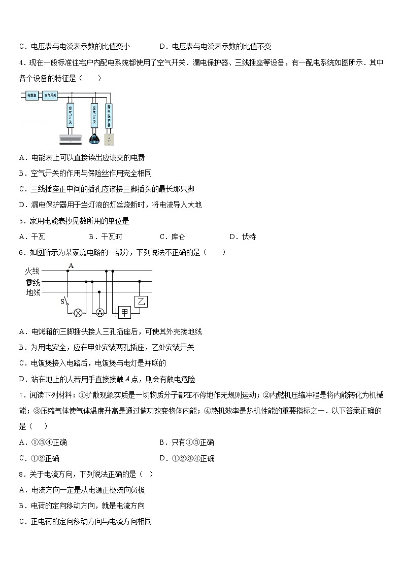 2023-2024学年亳州市重点中学物理九年级第一学期期末学业质量监测试题含答案第2页