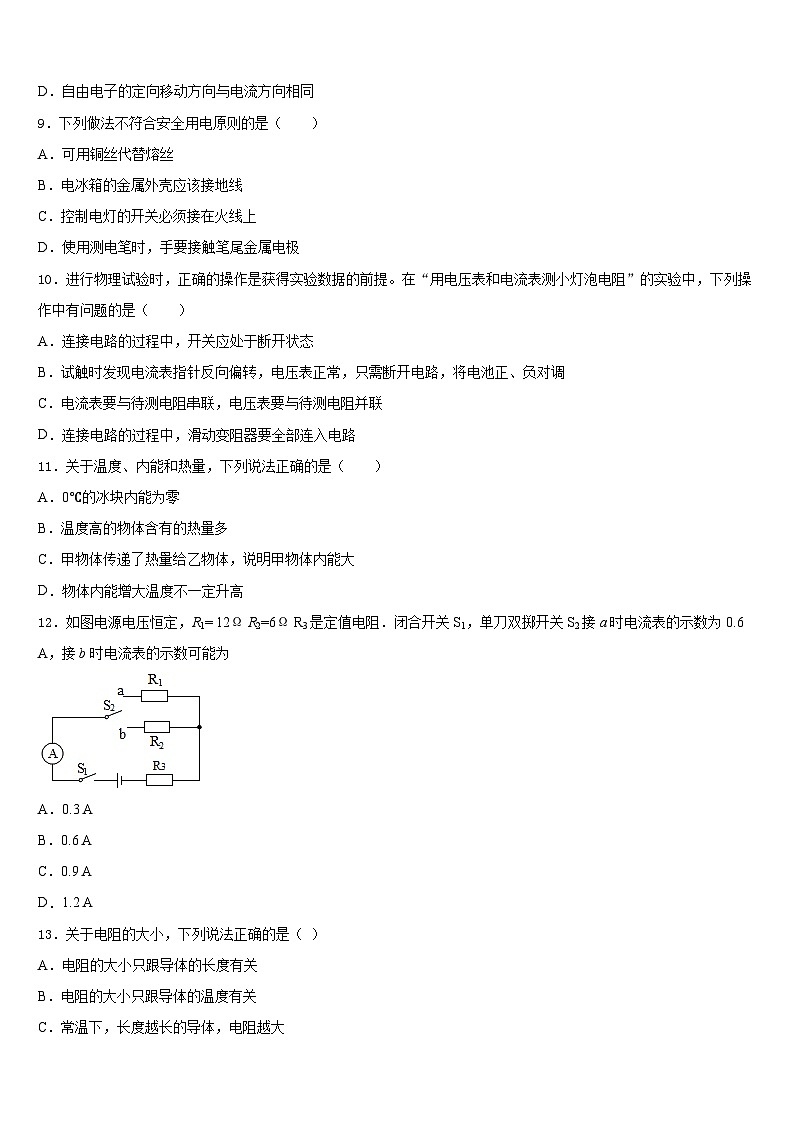 2023-2024学年亳州市重点中学物理九年级第一学期期末学业质量监测试题含答案第3页