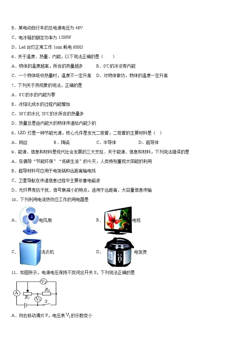 2023-2024学年兰州市重点中学九上物理期末达标检测试题含答案第2页
