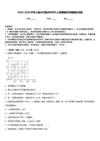 2023-2024学年六盘水市重点中学九上物理期末经典模拟试题含答案