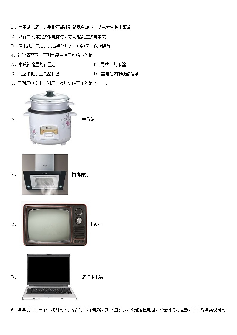 2023-2024学年六盘水市重点中学九上物理期末经典模拟试题含答案02