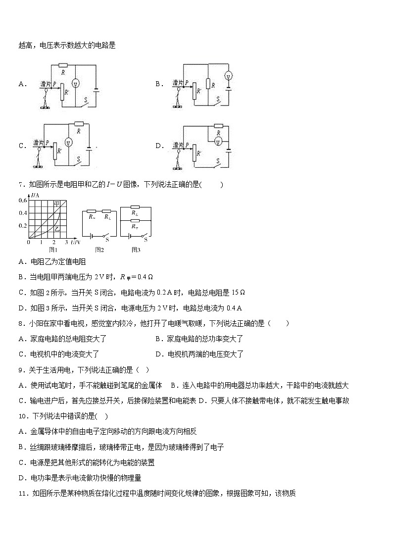 2023-2024学年六盘水市重点中学九上物理期末经典模拟试题含答案03