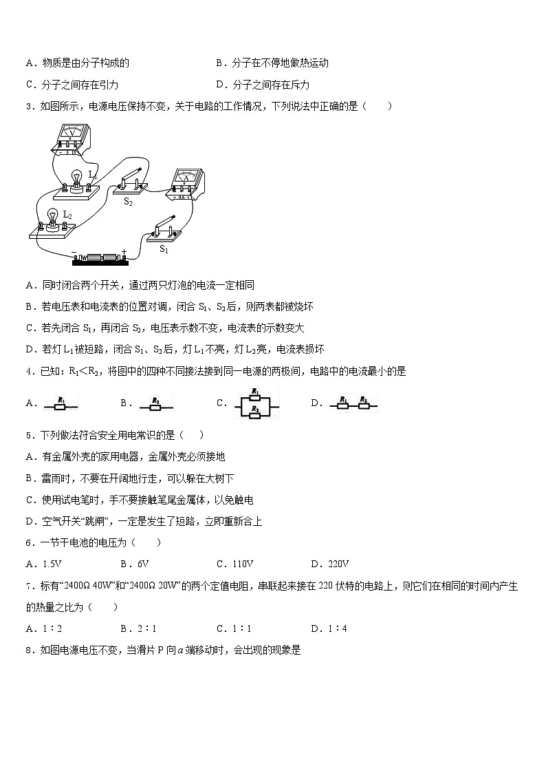 2023-2024学年内蒙古包头市东河区九上物理期末经典模拟试题含答案02