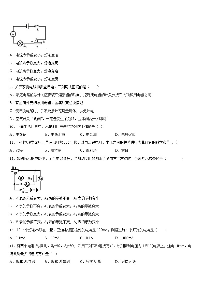 2023-2024学年内蒙古包头市东河区九上物理期末经典模拟试题含答案03