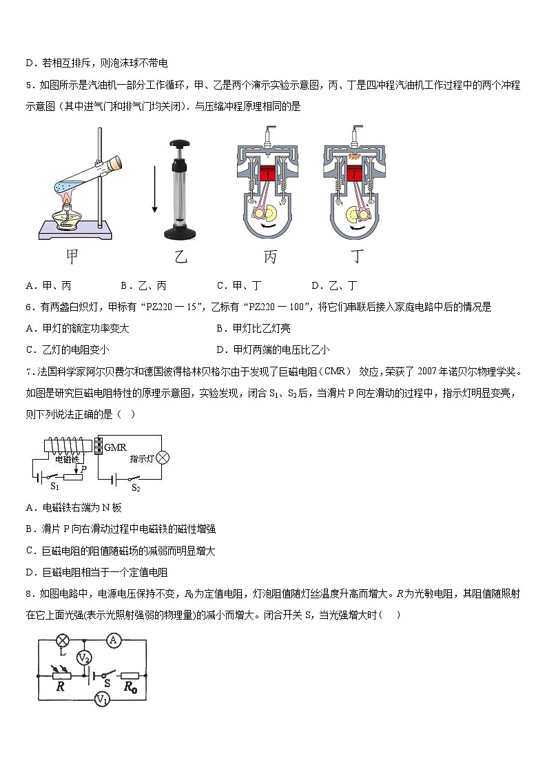 2023-2024学年内蒙古包头市名校物理九年级第一学期期末监测模拟试题含答案第2页