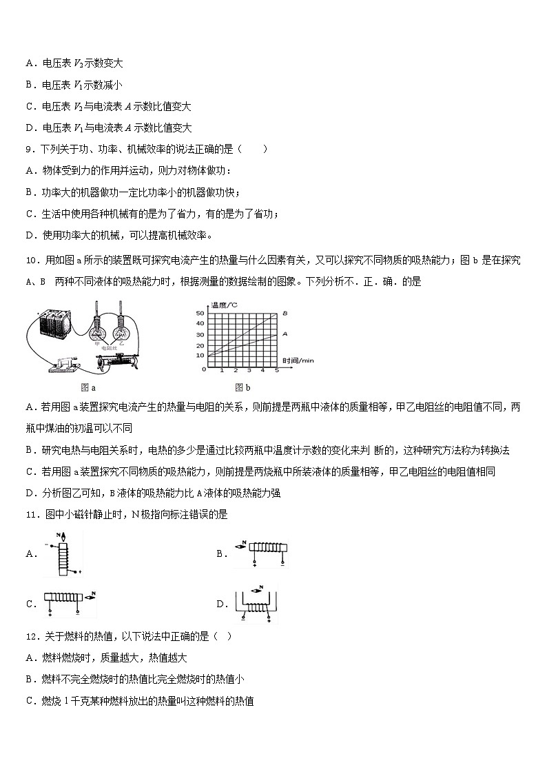 2023-2024学年内蒙古包头市名校物理九年级第一学期期末监测模拟试题含答案第3页