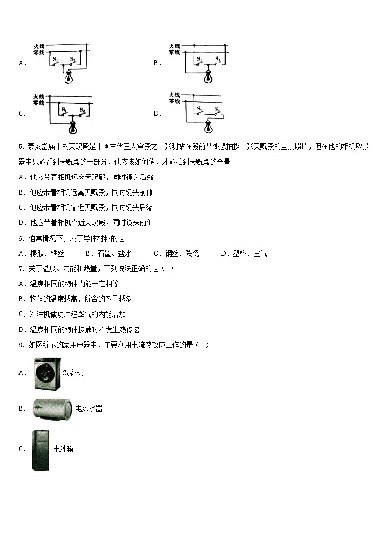2023-2024学年内蒙古九上物理期末联考试题含答案02