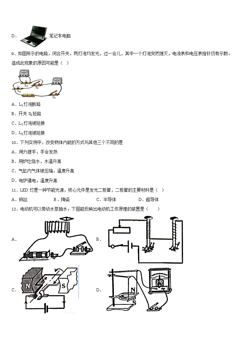 2023-2024学年内蒙古九上物理期末联考试题含答案03