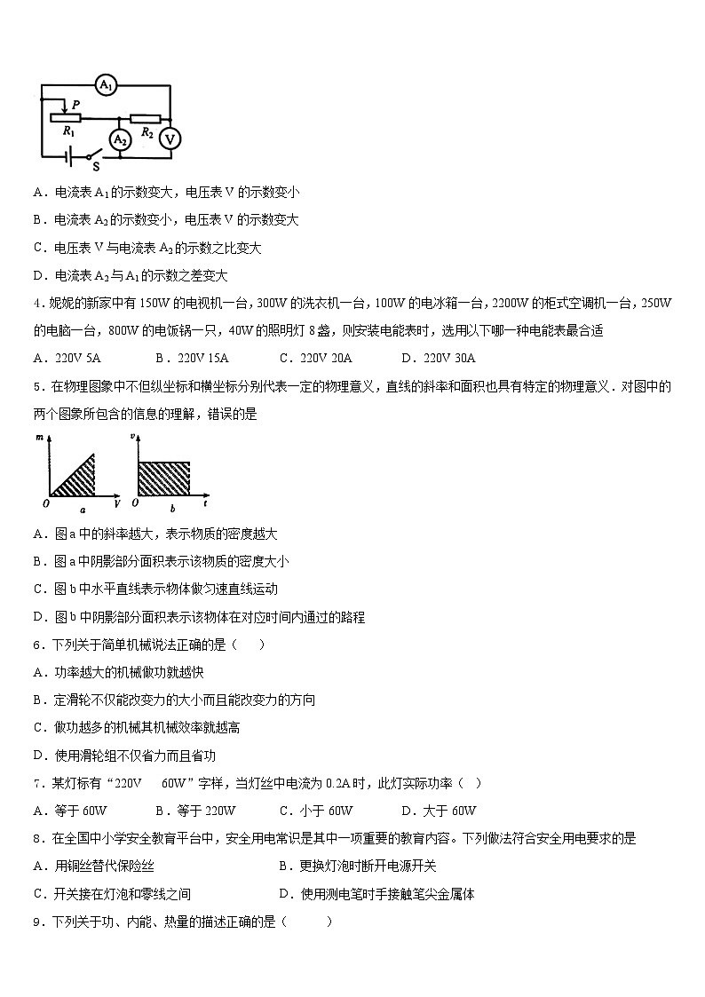 2023-2024学年内蒙古乌拉特前旗第六中学九年级物理第一学期期末达标检测模拟试题含答案第2页