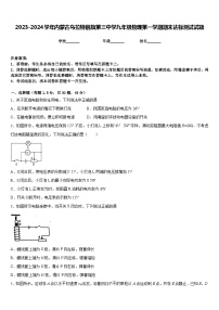 2023-2024学年内蒙古乌拉特前旗第三中学九年级物理第一学期期末达标测试试题含答案