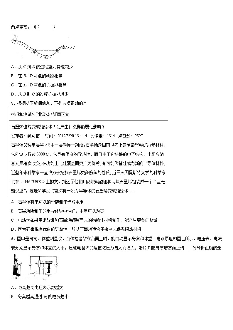 2023-2024学年内蒙古乌拉特前旗第三中学九年级物理第一学期期末达标测试试题含答案第2页
