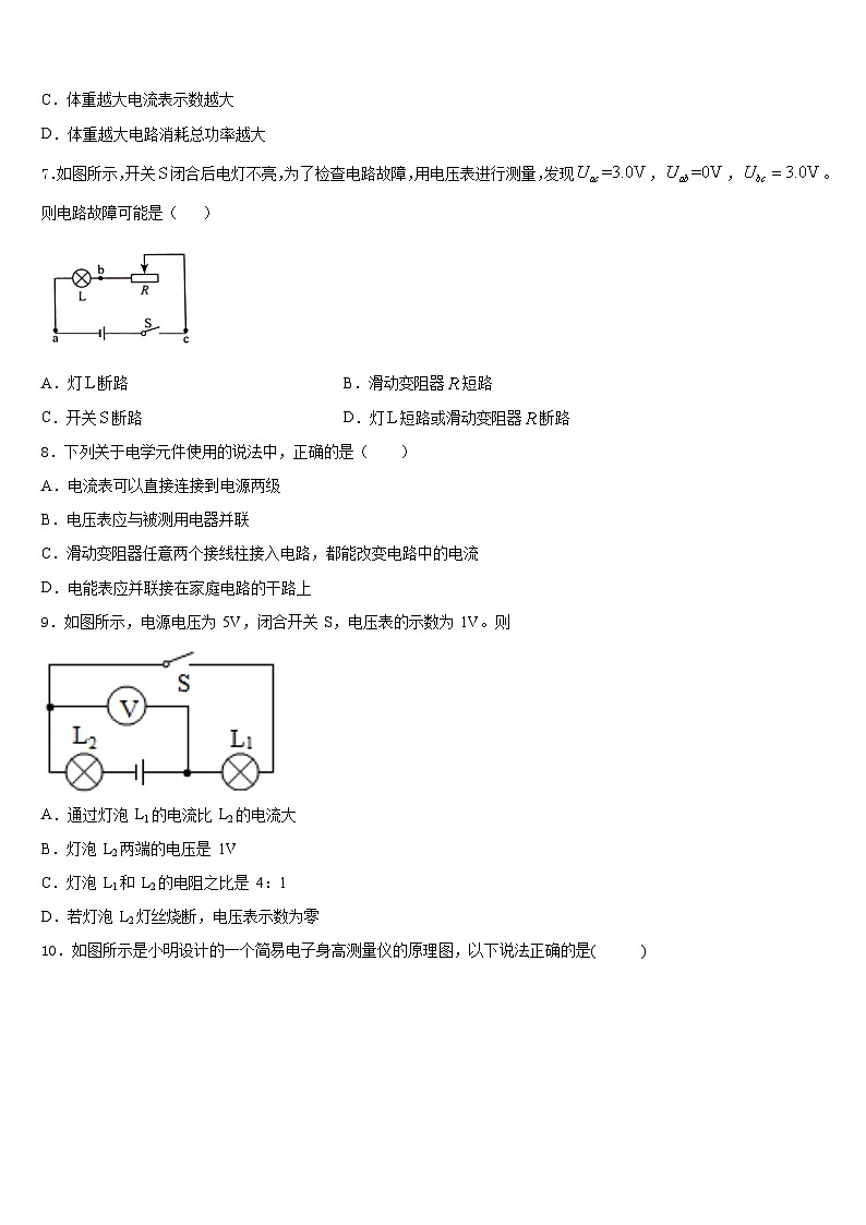 2023-2024学年内蒙古乌拉特前旗第三中学九年级物理第一学期期末达标测试试题含答案第3页
