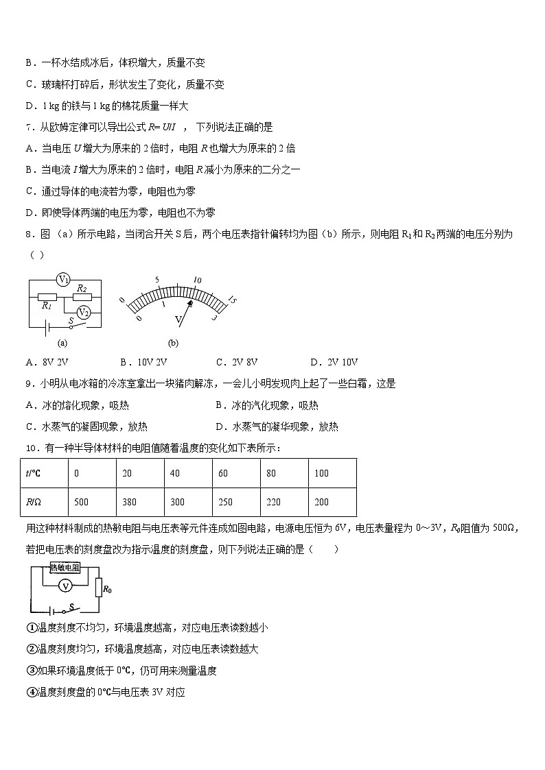 2023-2024学年内蒙古乌兰察布市北京八中学分校物理九上期末联考模拟试题含答案第2页