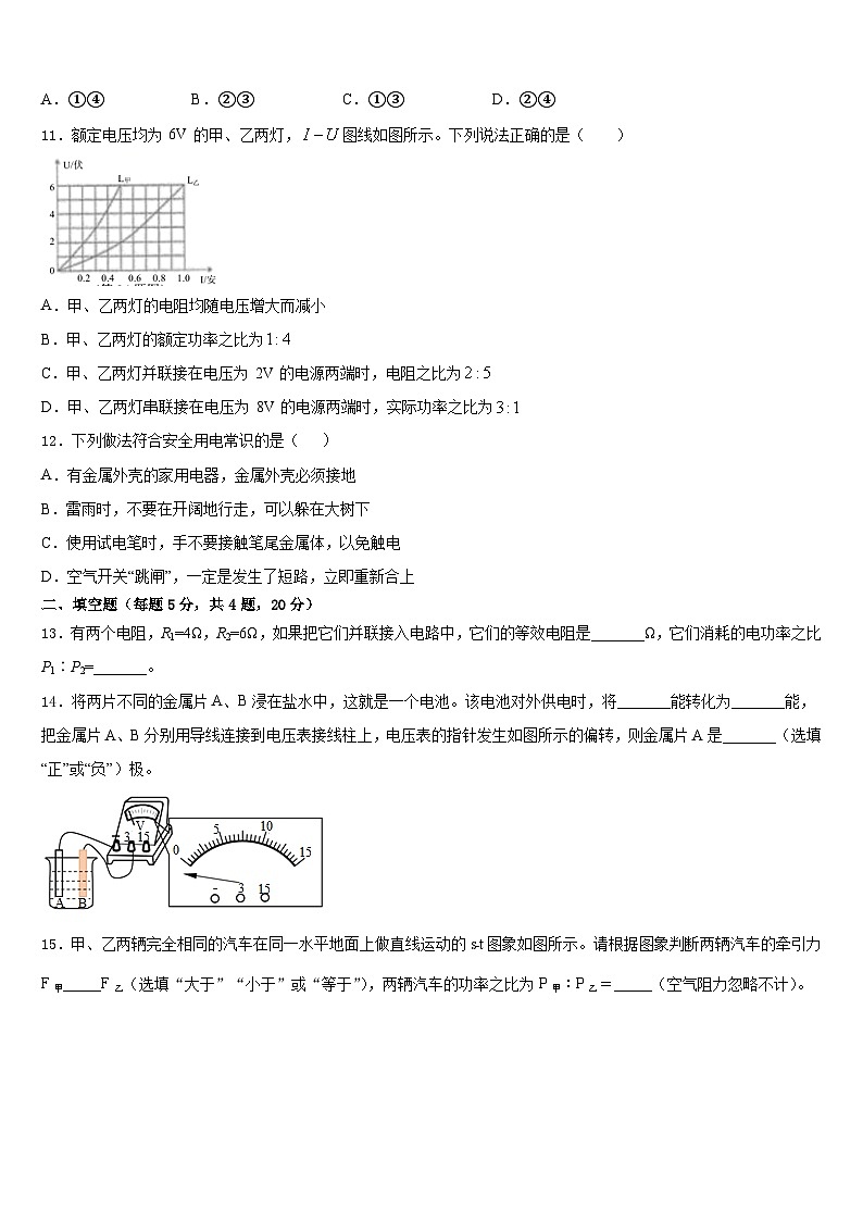 2023-2024学年内蒙古乌兰察布市北京八中学分校物理九上期末联考模拟试题含答案第3页