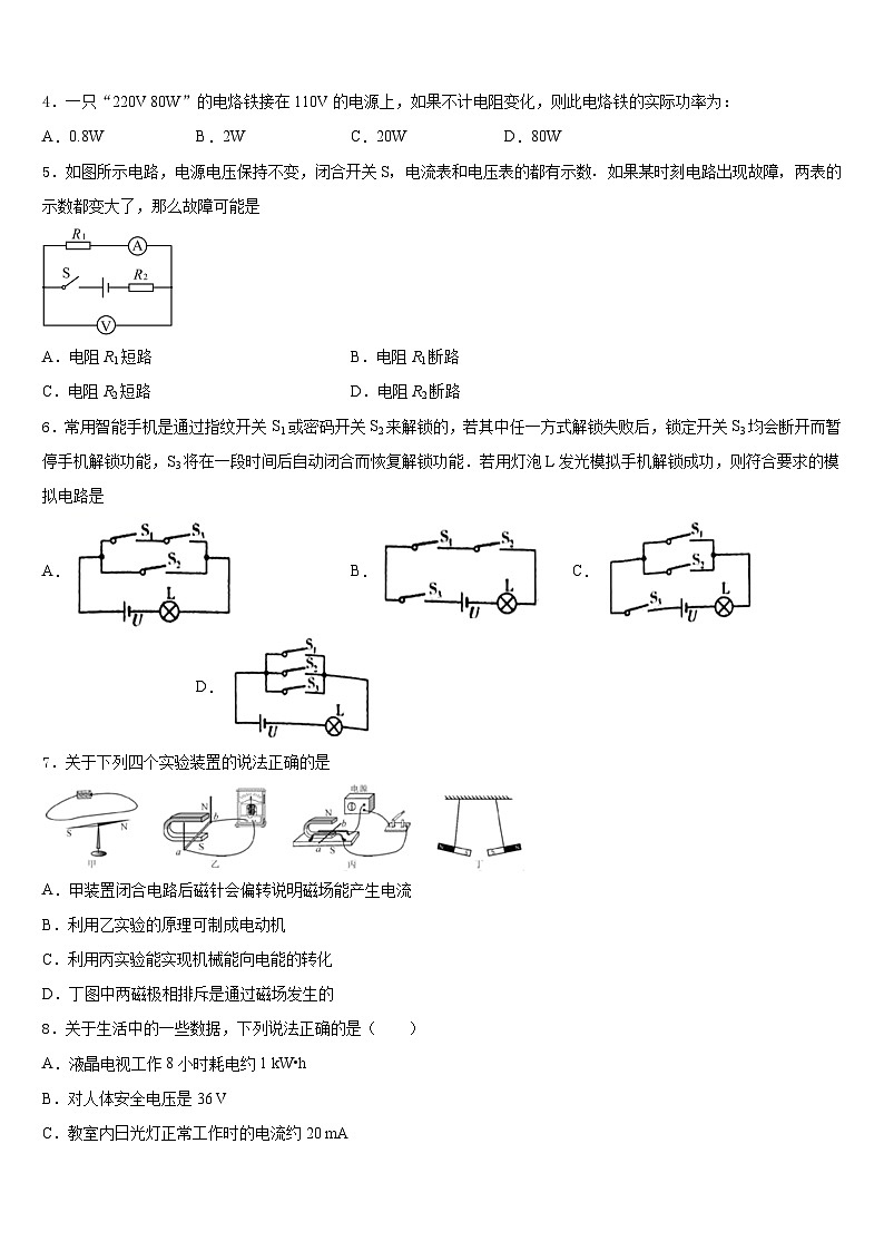 2023-2024学年内蒙古乌兰浩特市第十三中学物理九年级第一学期期末质量检测模拟试题含答案第2页