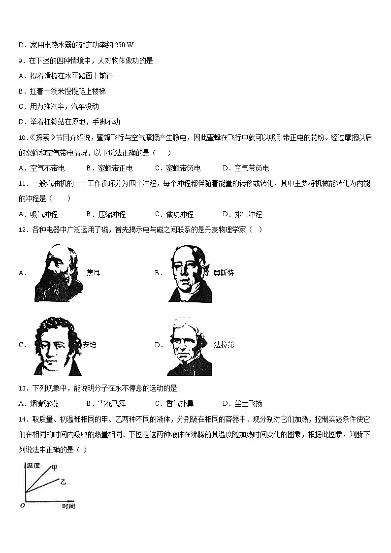 2023-2024学年内蒙古乌兰浩特市第十三中学物理九年级第一学期期末质量检测模拟试题含答案第3页