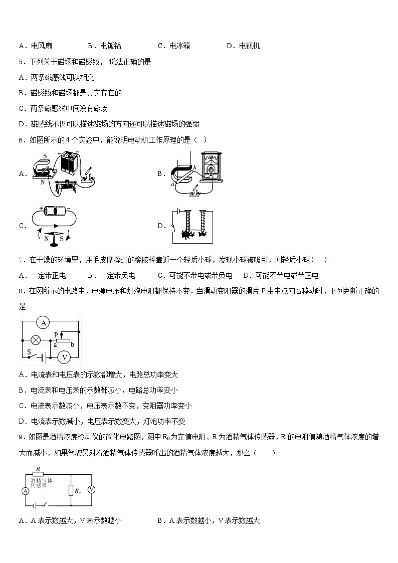 2023-2024学年内蒙古伊金霍洛旗九年级物理第一学期期末调研模拟试题含答案02